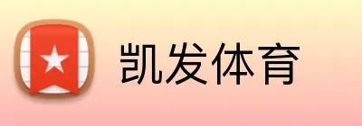 凯发体育 Logo
